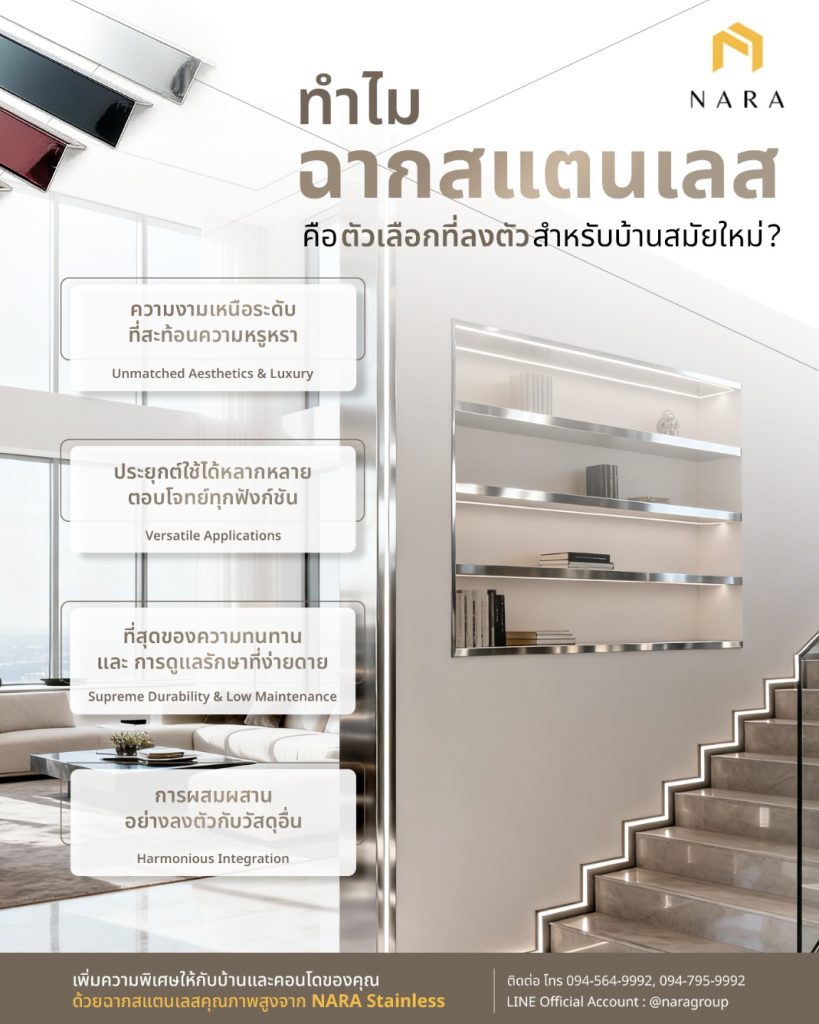 เหตุผลที่ฉากสแตนเลสเป็นวัสดุยอดนิยมในการตกแต่งภายในของบ้านสมัยใหม่