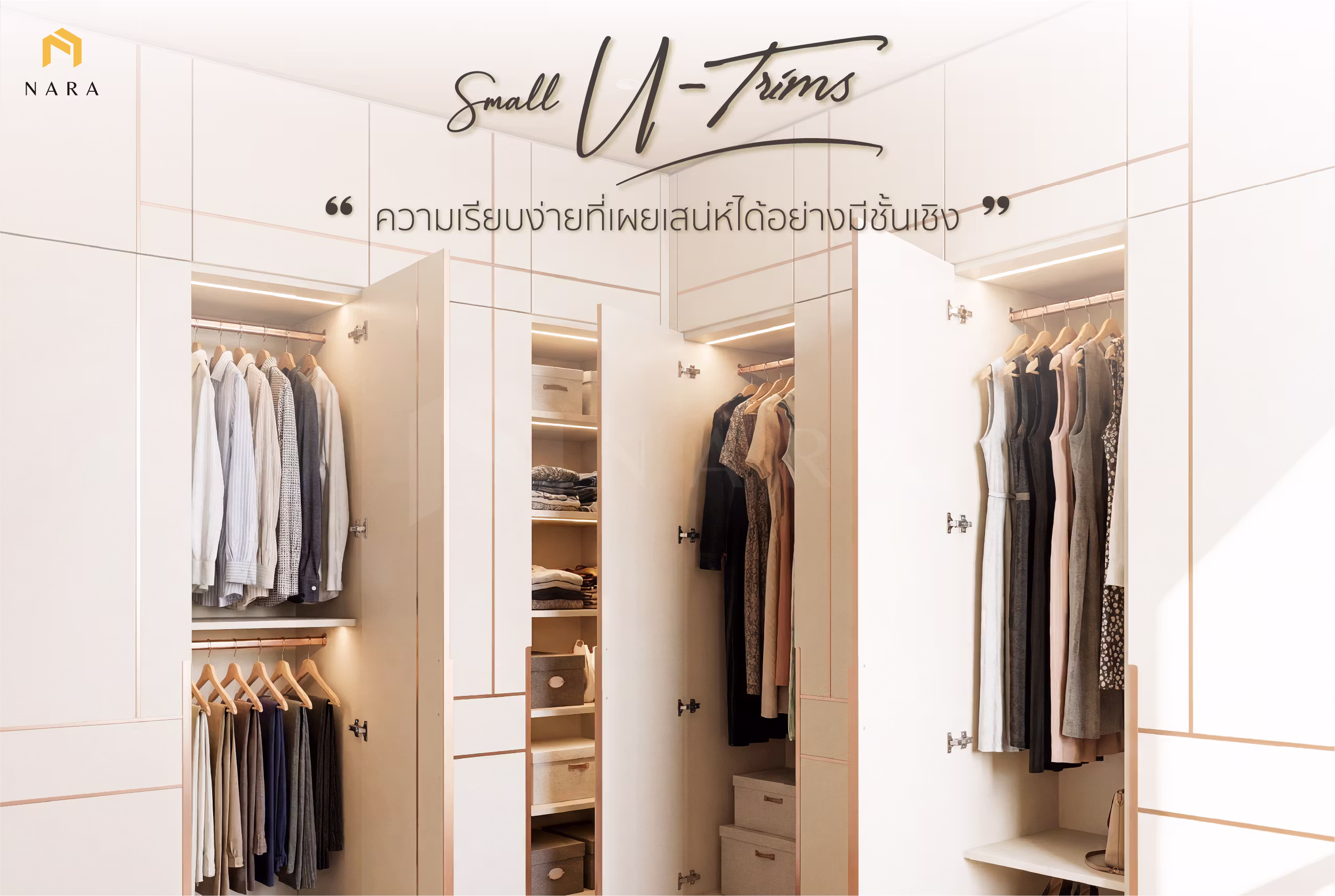 วิธีการใช้งานคิ้วสแตนเลสตัวยูขอบเล็ก ตกแต่งบิลท์อิน